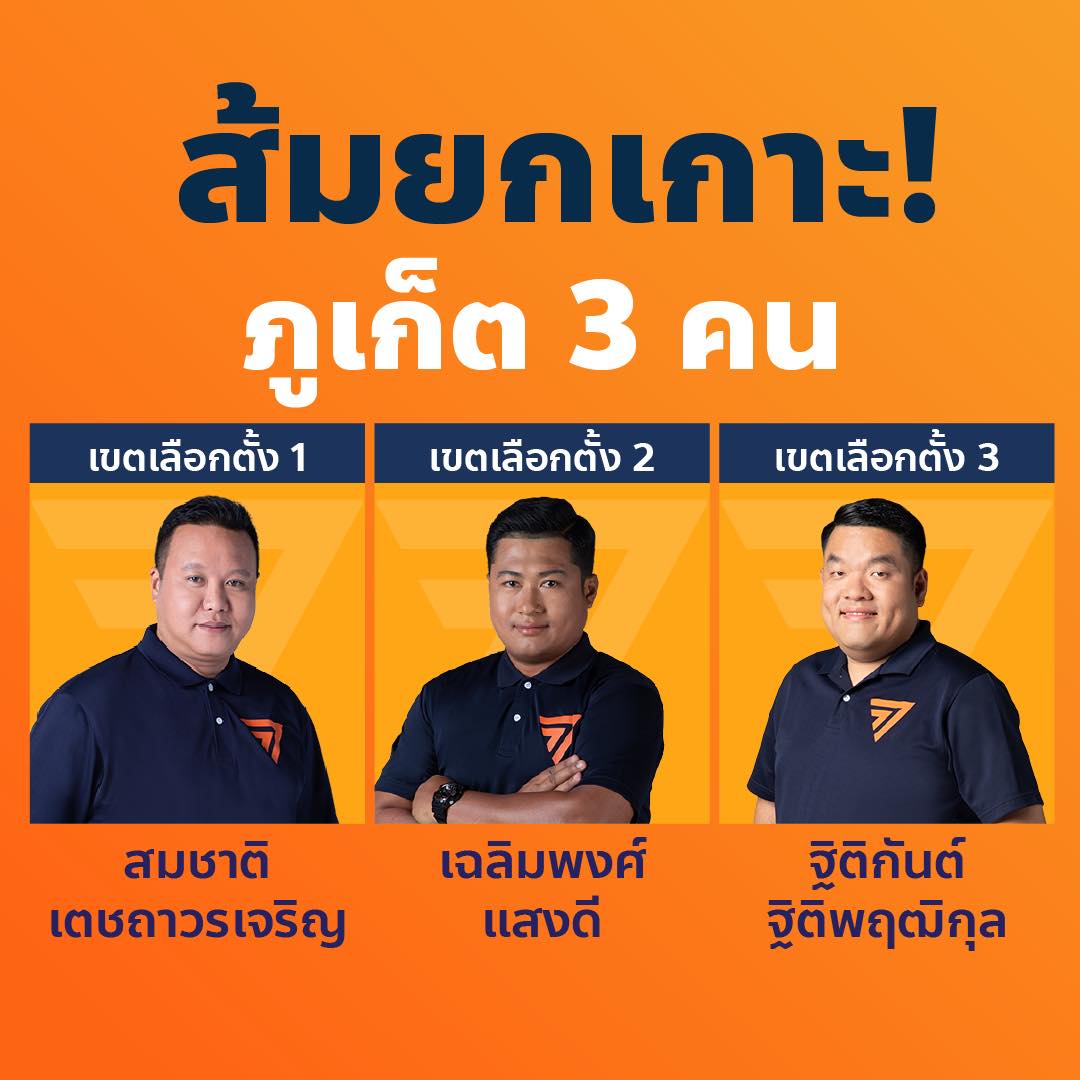 Move forward partylist 2023 phuket