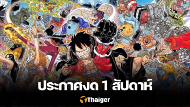 One Piece 1085 งด 1 สัปดาห์