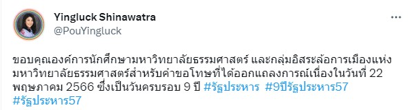 ยิ่งลักษณ์ อมธ.