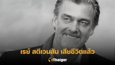 เรย์ สตีเวนสัน เสียชีวิต