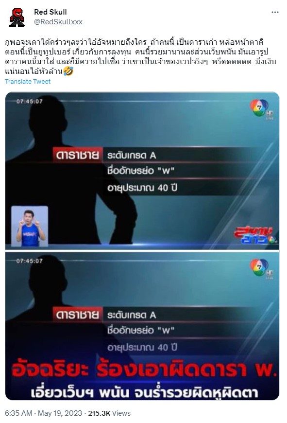 ดารา พ เว็บพนัน Red Skull