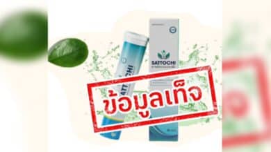 SATTOCHI สารสกัดจากบอระเพ็ด ข้อมูลเท็จ