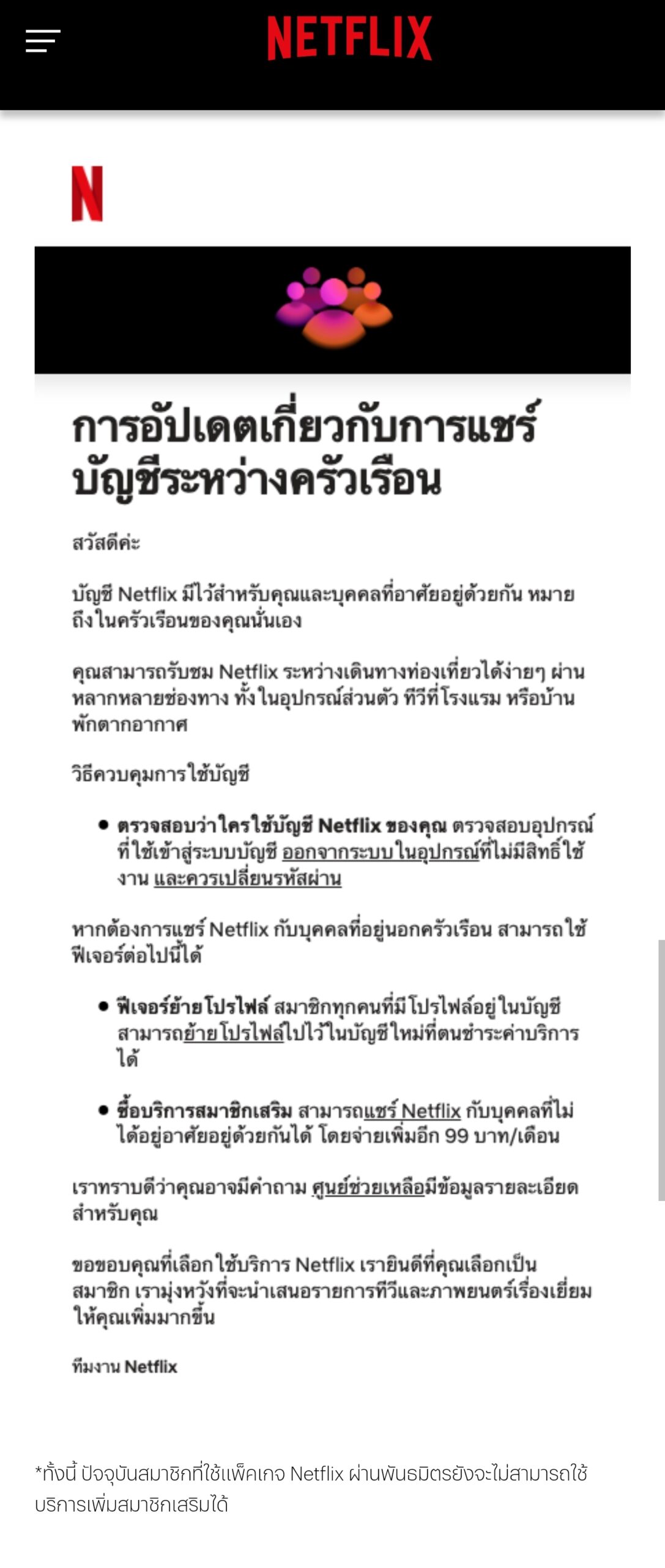 จุดจบสายแชร์! Netflix ไทย ยกเลิก แชร์แอคเคาต์ที่ไม่ได้อยู่บ้านเดียวกัน |  Thaiger ข่าวไทย