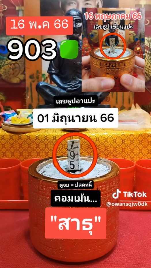 เลขธูป แปะโรงสี 1 มิถุนายน 2566