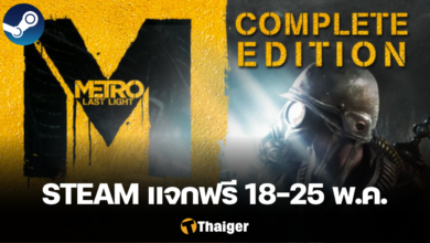 Steam แจก Metro Last Light Complete Edition
