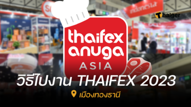 THAIFEX 2023 วิธีเดินทาง