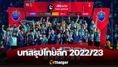 บทสรุป รีโว่ ไทยลีก
