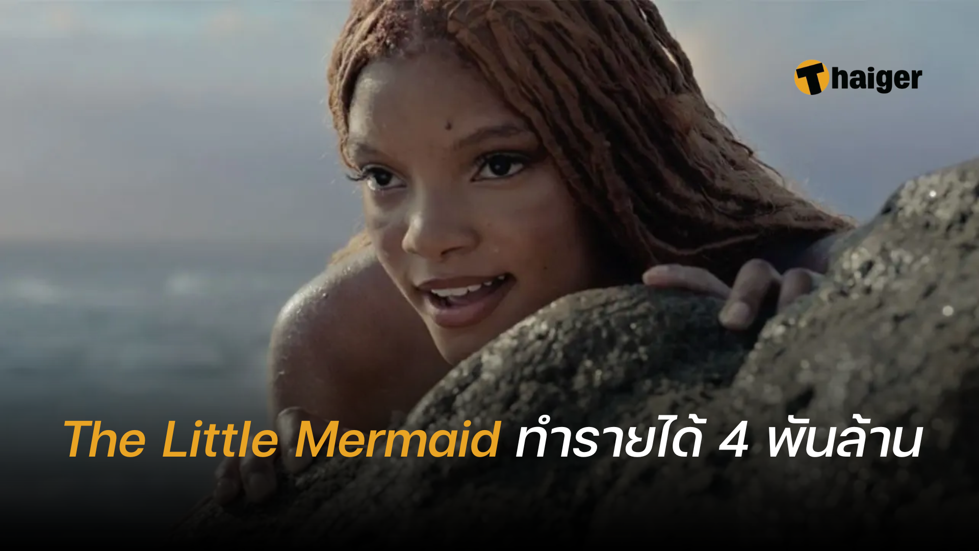 The Little Mermaid รายได้