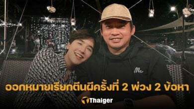 แฟนน้องชายใบเตยรถชน