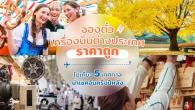 เทศกาลน่าเที่ยว 2023