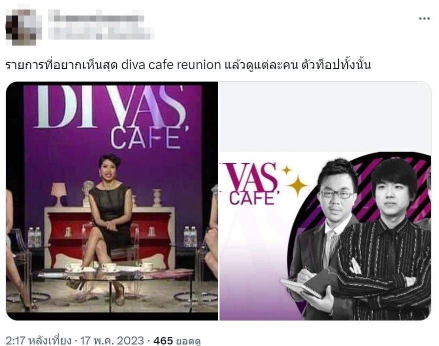 divas cafe พิธีกร