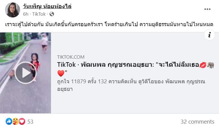 facebook แม่ใบเตย