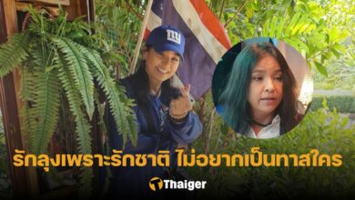 เปิ้ล จารุณี ประยุทธ์