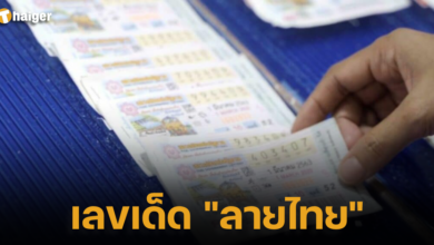 lek det lai thai 1 6 66 locky number lottery thai