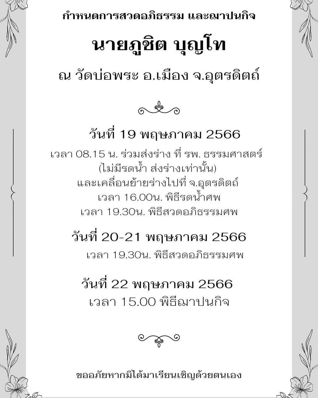 แฟนลุกซ์เสียชีวิต น้องชายใบเตย รถชน