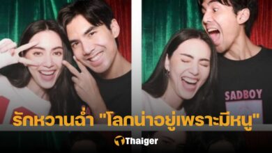 เต๋อ อวยพรวันเกิด ใหม่