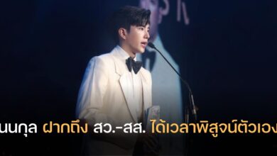 นนกุล สปีช สว สส