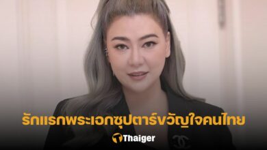 โอ๋ ภัคจีรา แฟนเก่า