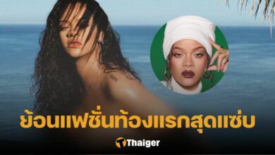 ริฮานน่า ท้อง