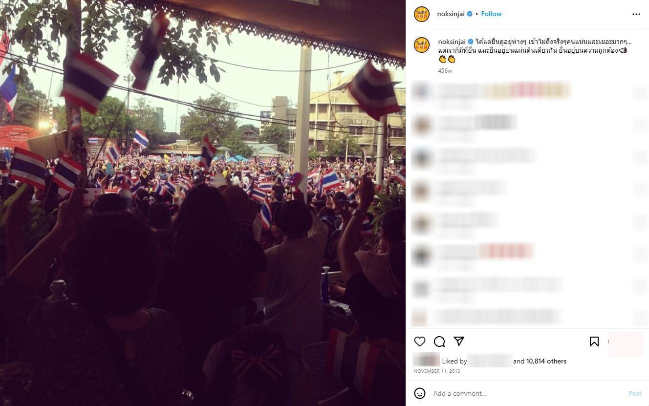 นกสินจัย กปปส