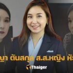 ศิริกัญญาตันสกุล