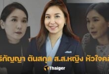 ศิริกัญญาตันสกุล