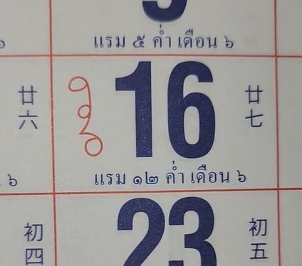 วันนี้หวยออก เลขปฏิทินจีน 16 5 66 จัดเต็ม 5 ฉบับ