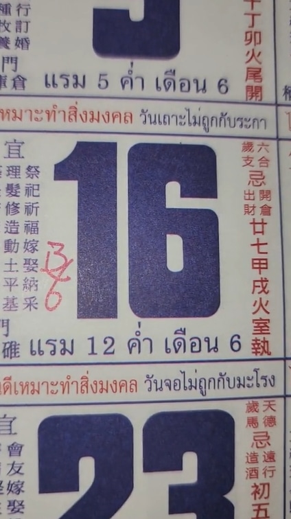 วันนี้หวยออก เลขปฏิทินจีน 16 5 66 จัดเต็ม 5 ฉบับ