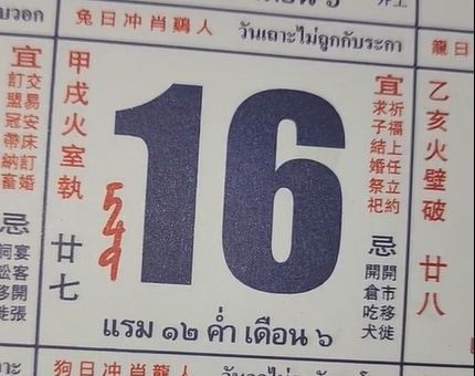วันนี้หวยออก เลขปฏิทินจีน 16 5 66 จัดเต็ม 5 ฉบับ