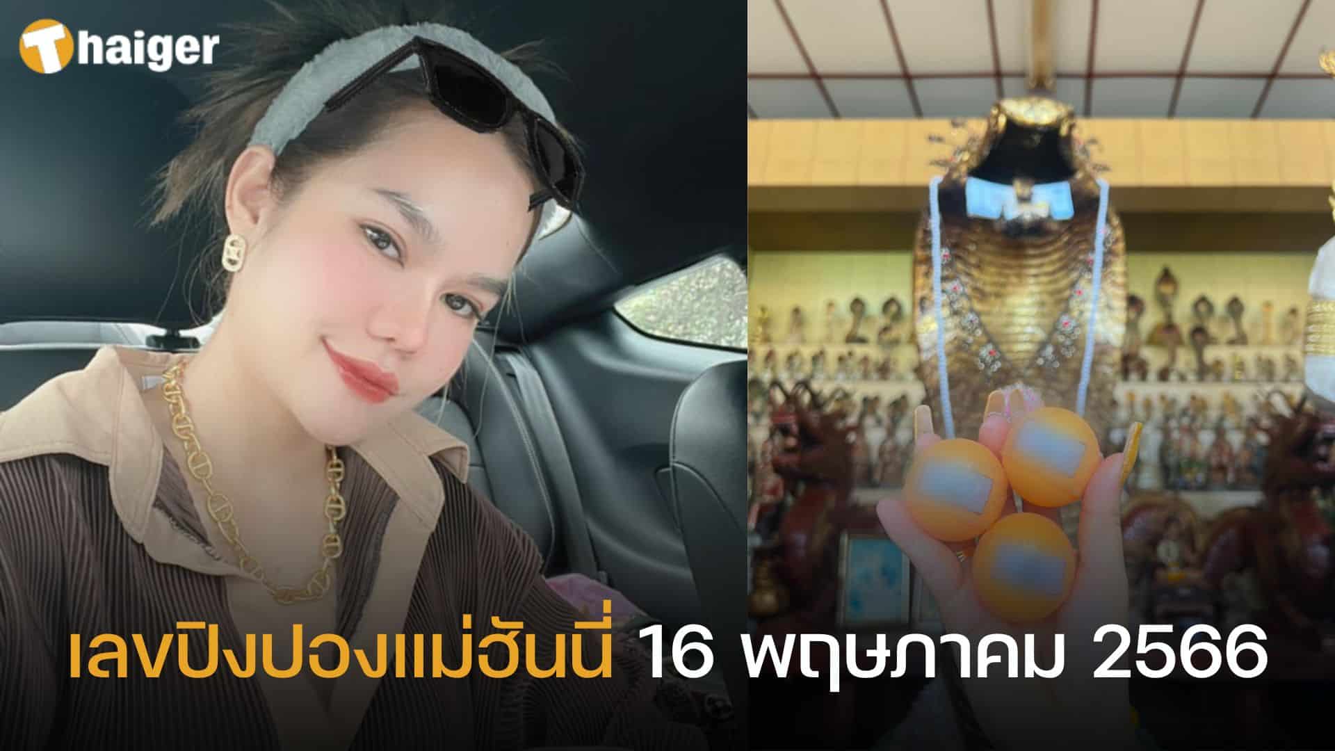 thai lottery 16 5 66
