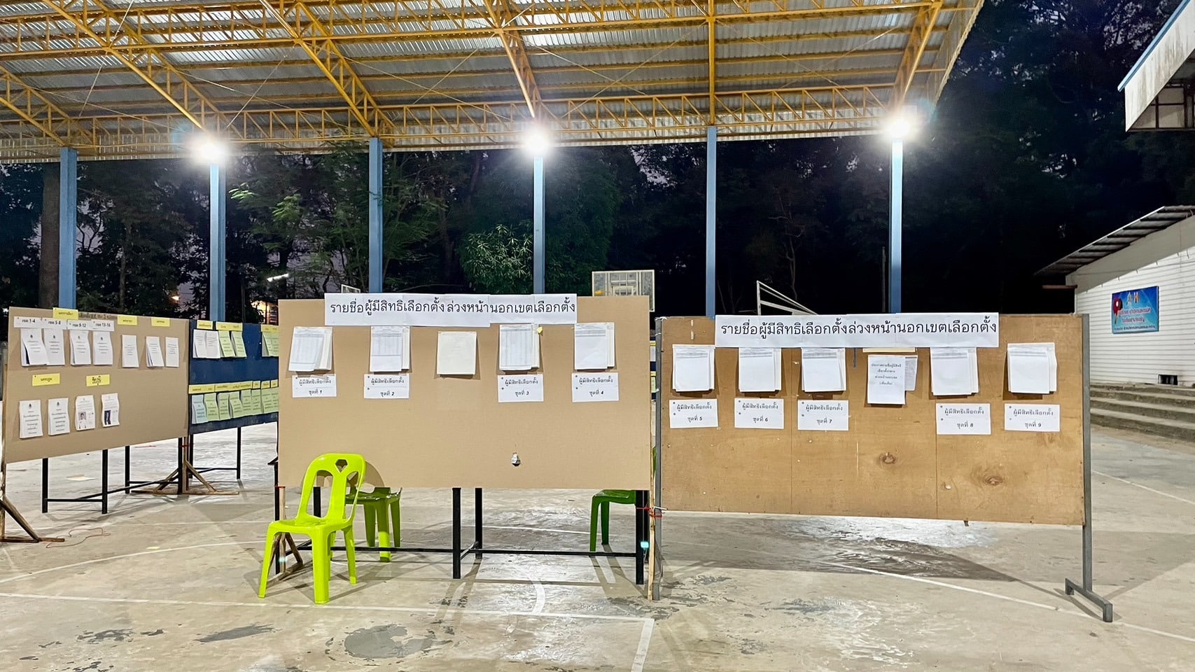 พิธาลิ้มเจริญรัตน์ itv