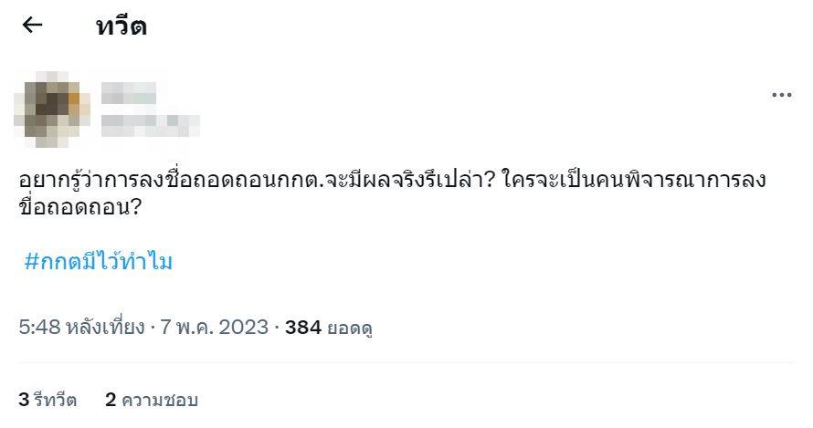 กกตมีไว้ทำไม