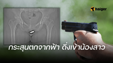 กระสุน ในช่องคลอด