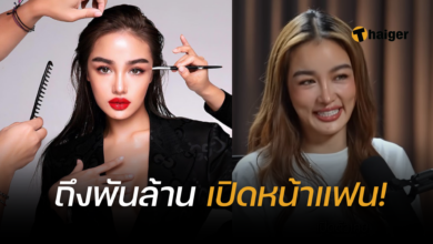 กระแต อาร์สยาม แฟนปัจจุบัน