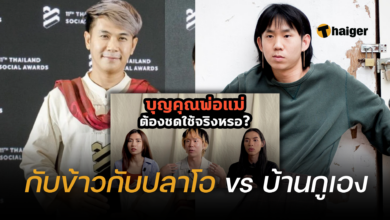 กับข้าวกับปลาโอ บ้านกูเอง