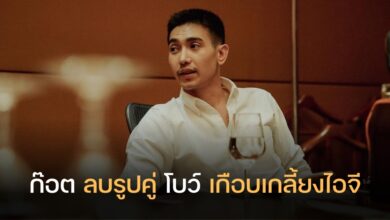 ก๊อต จิรายุ โบว์ เบญจวรรณ