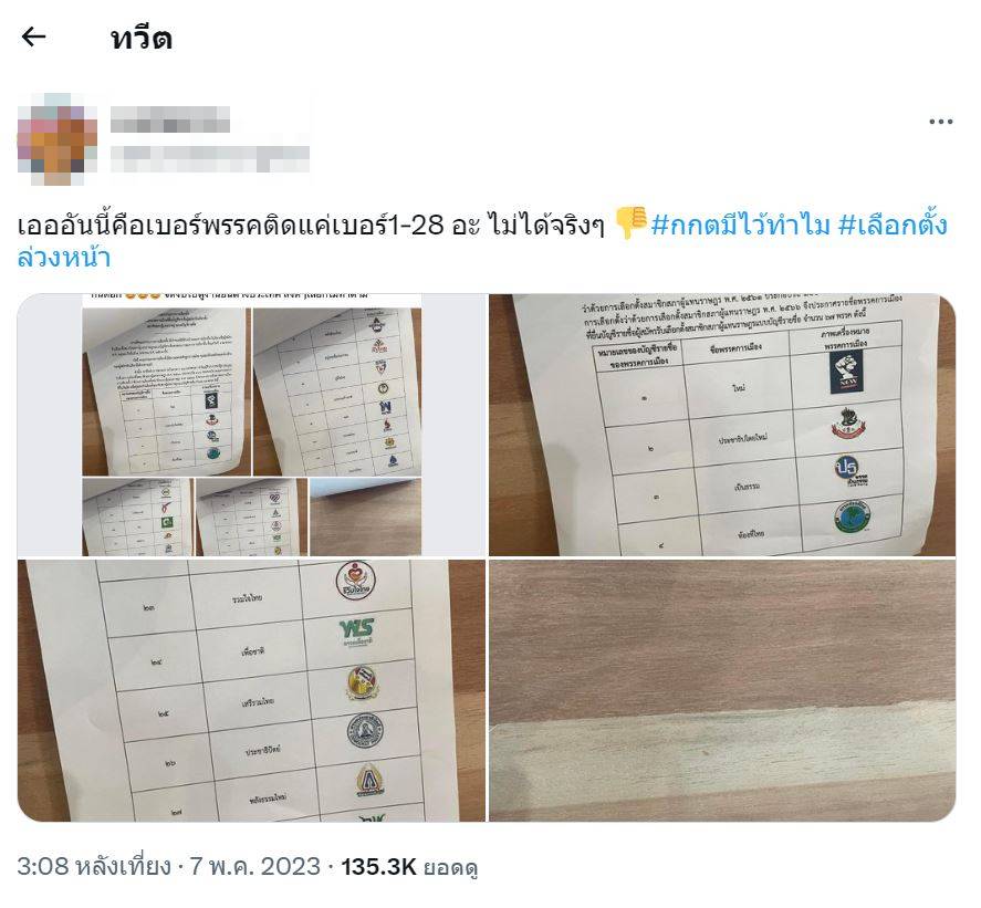 ข่าวกกต เลือกตั้งล่วงหน้าวันนี้