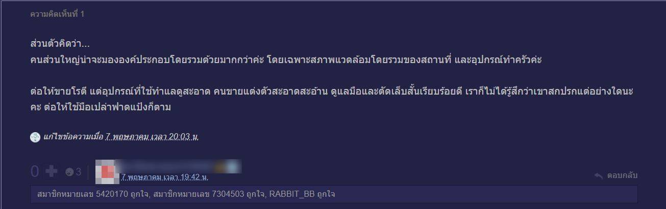 ความคิดเห็พันทิป โอมากาเสะ