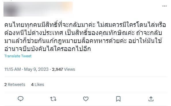คอมเม้นต์ชาวเน็ต ทักษิณกลับไทย