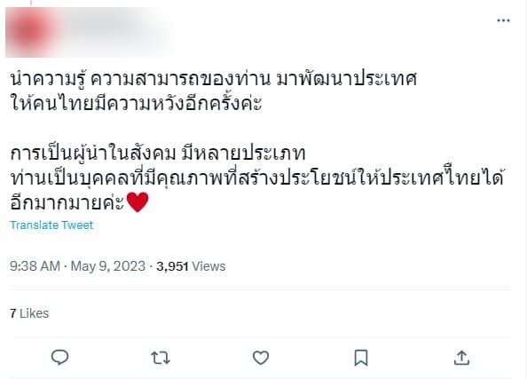 คอมเมนต์ ประเด็นทักษิณ กลับไทย