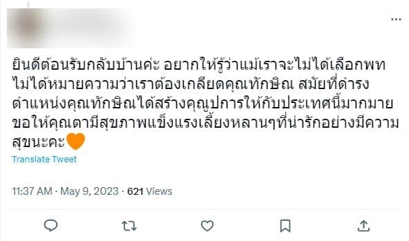 ส่องคอมเมนต์ชาวเน็ต ทักษิณ เดินทางกลับประเทศไทย
