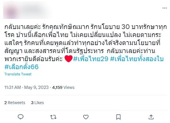 ส่องความเห็นชาวเน็ต ทักษิณ ชินวัตร ประกาศกลับไทย