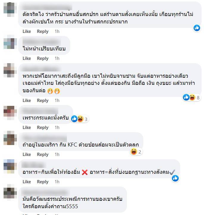 ความเห็นชาวเน็ต เชฟใช้มือหยิบจับอาหาร