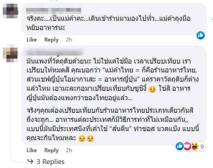 ความเห็นชาวเน็ต โอมากาเสะ