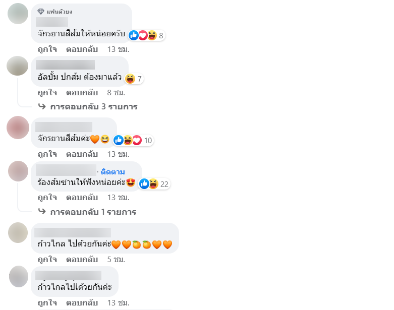 เสก โลโซ ใจสั่งมา ประกาศตัวเข้าด้อมส้ม