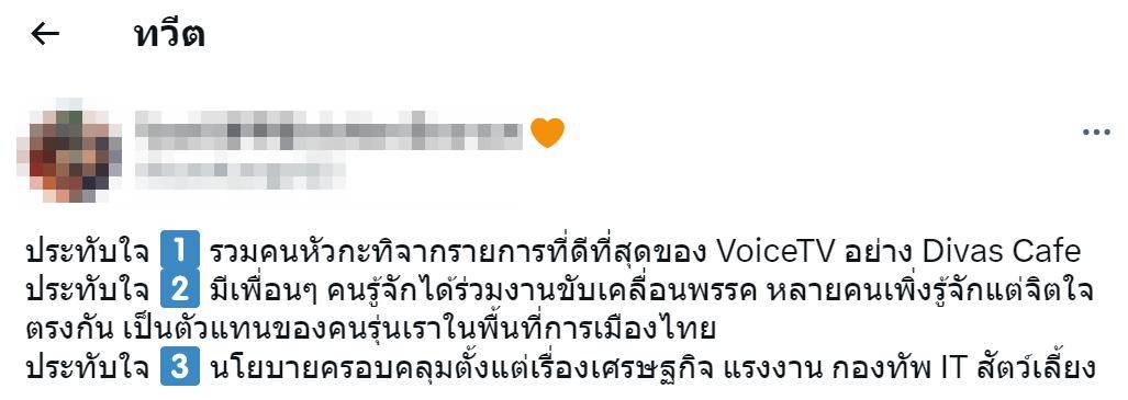 คอมเมนต์ทวิตเตอร์ Divas cafe