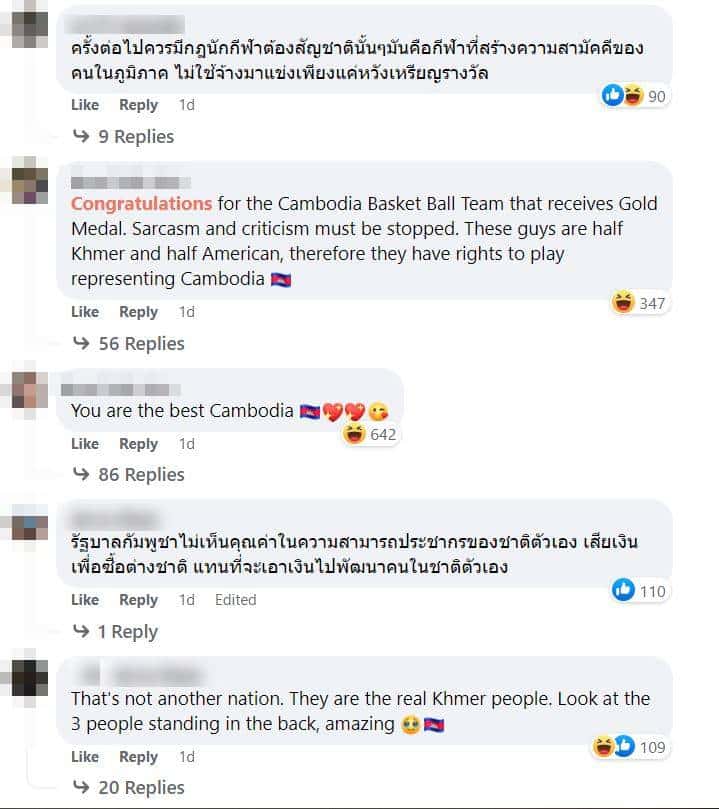 คอมเมนต์บาส 3 คน ซีเกมส์ กัมพูชา