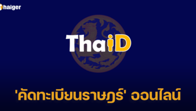 'คัดทะเบียนราษฎร์' ออนไลน์