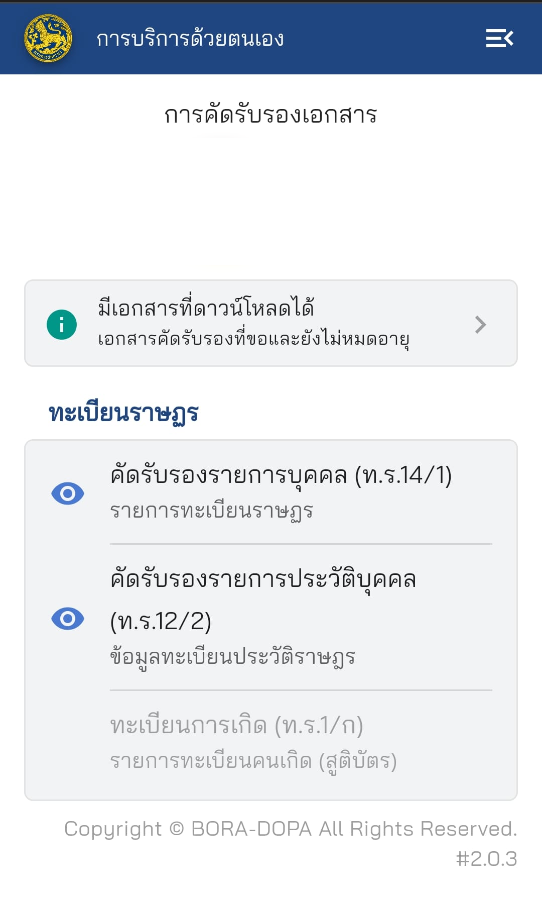 คัดทะเบียนราษฎร์ ออนไลน์ ตัวอย่าง (1)