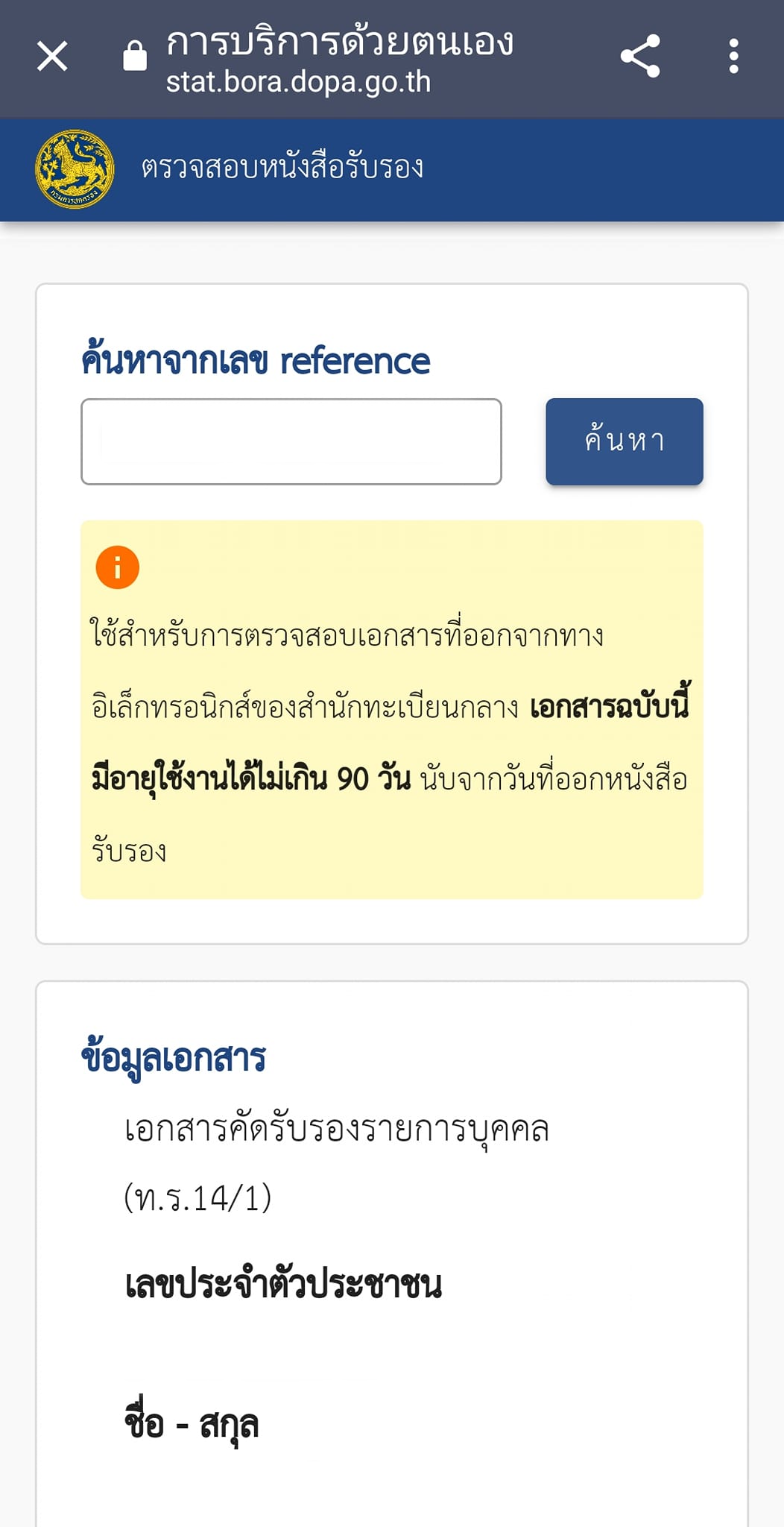 คัดทะเบียนราษฎร์ ออนไลน์ เอกสาร (1)